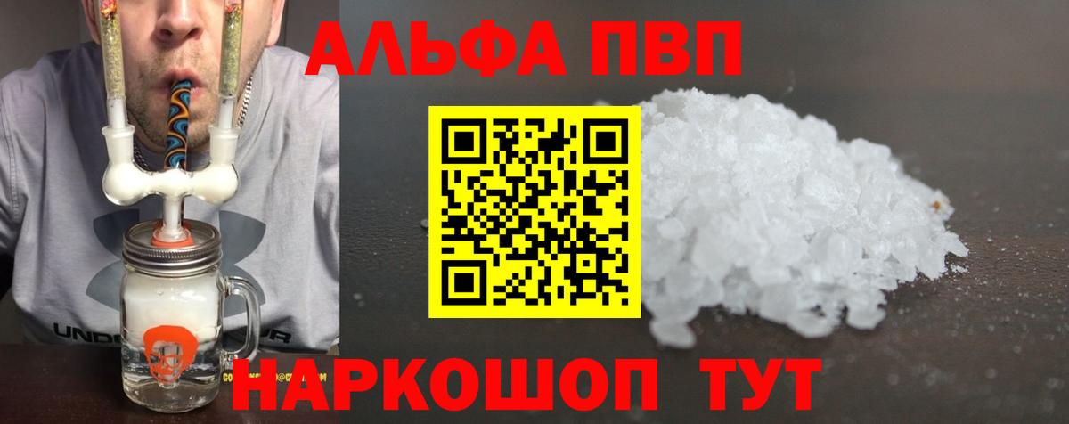 Alpha-PVP крисы CK Приморско-Ахтарск