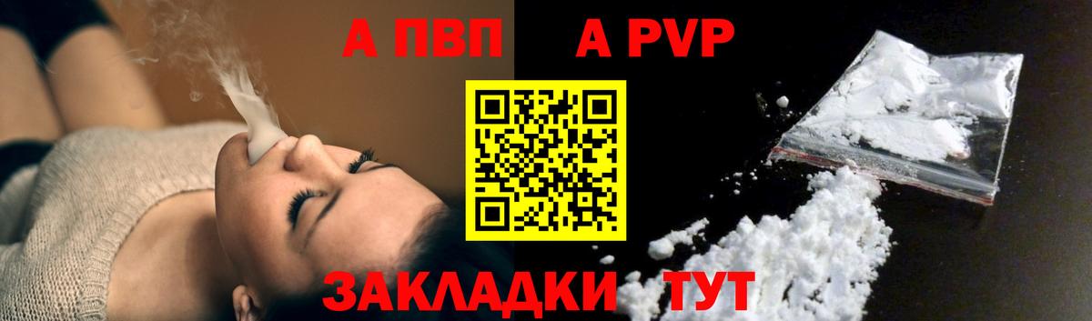 APVP мука  Вход с VPN  Приморско-Ахтарск  А ПВП Соль  Альфа ПВП VHQ 