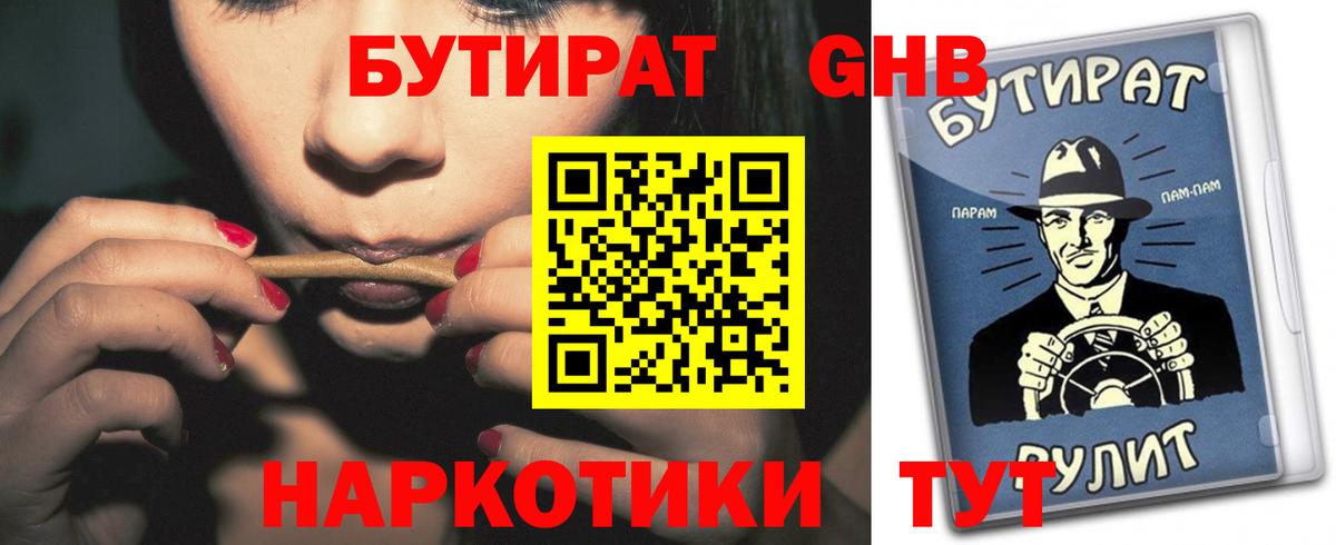 Бутират оксана Приморско-Ахтарск