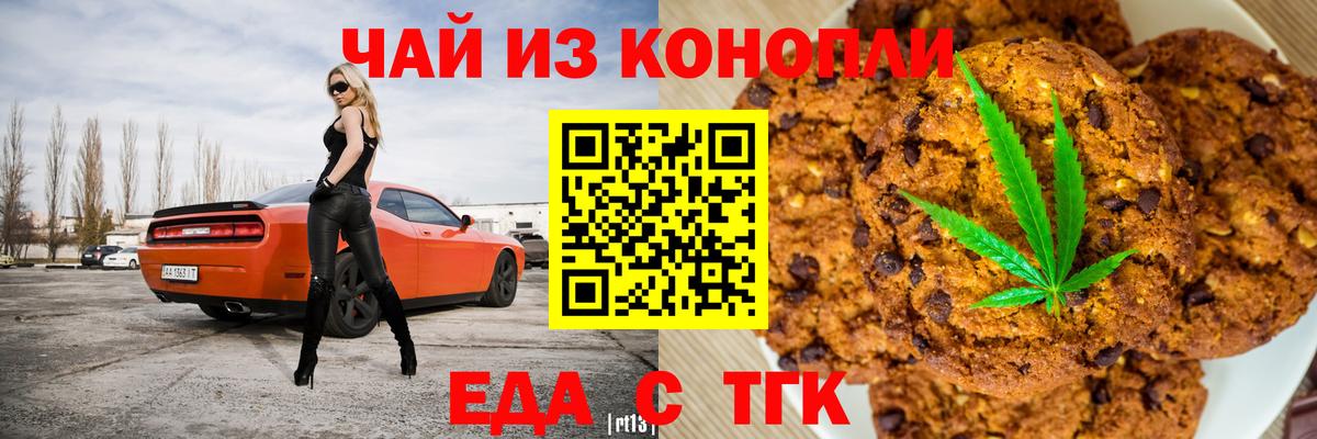 Приморско-Ахтарск  Еда ТГК конопля  Вход с VPN 
