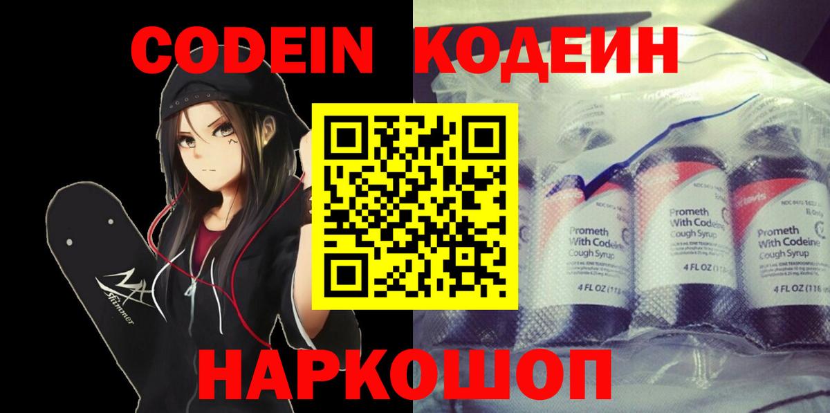 Кодеин напиток Lean (лин) Приморско-Ахтарск