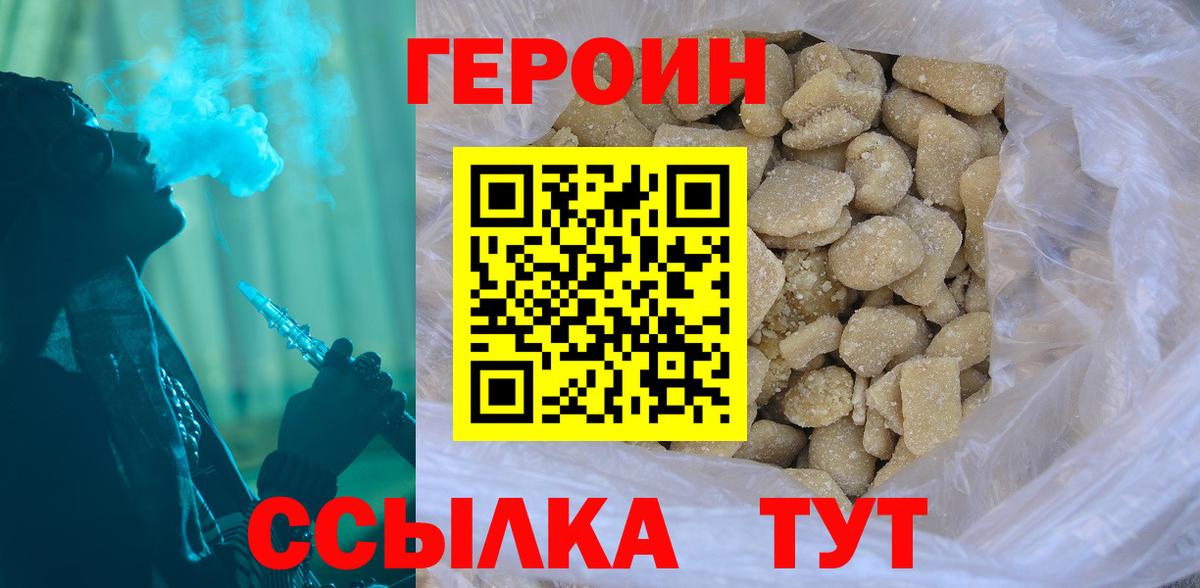 Героин гречка  Вход с VPN  ГЕРОИН  Приморско-Ахтарск 