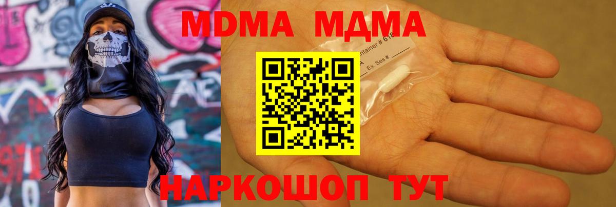 МДМА кристаллы Приморско-Ахтарск