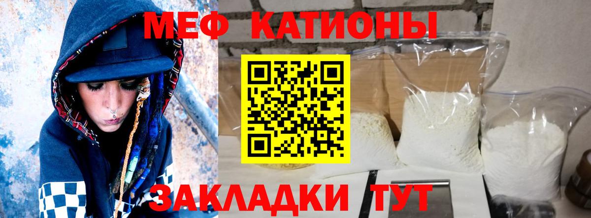 Меф 4 MMC  МЕФ мука  МЯУ-МЯУ  Приморско-Ахтарск  Вход с VPN 