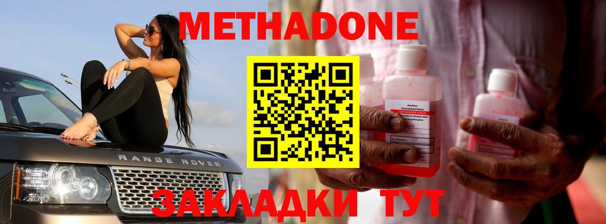 МЕТАДОН белоснежный  Вход с VPN  darknet клад  Приморско-Ахтарск 