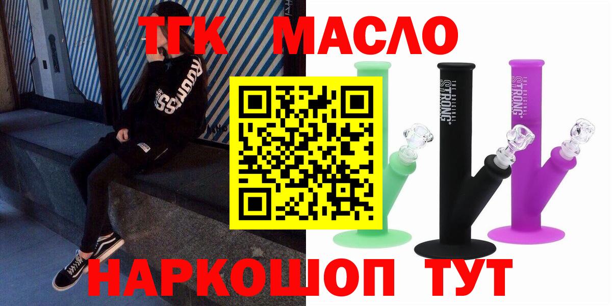 Приморско-Ахтарск  ТГК концентрат  Вход с VPN  ТГК THC oil 