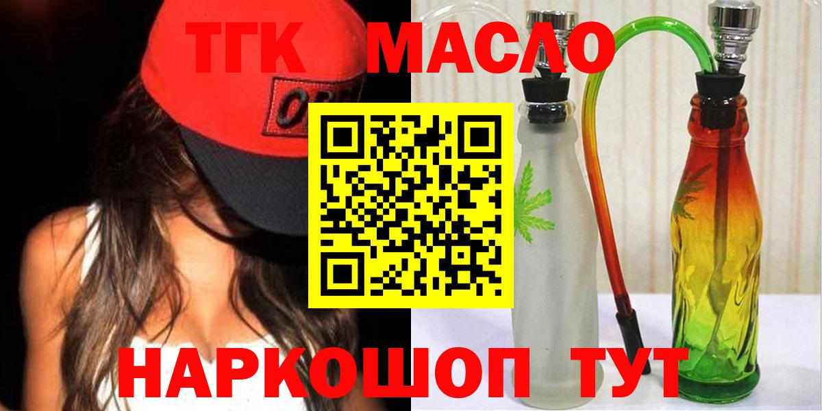 Дистиллят ТГК гашишное масло Приморско-Ахтарск