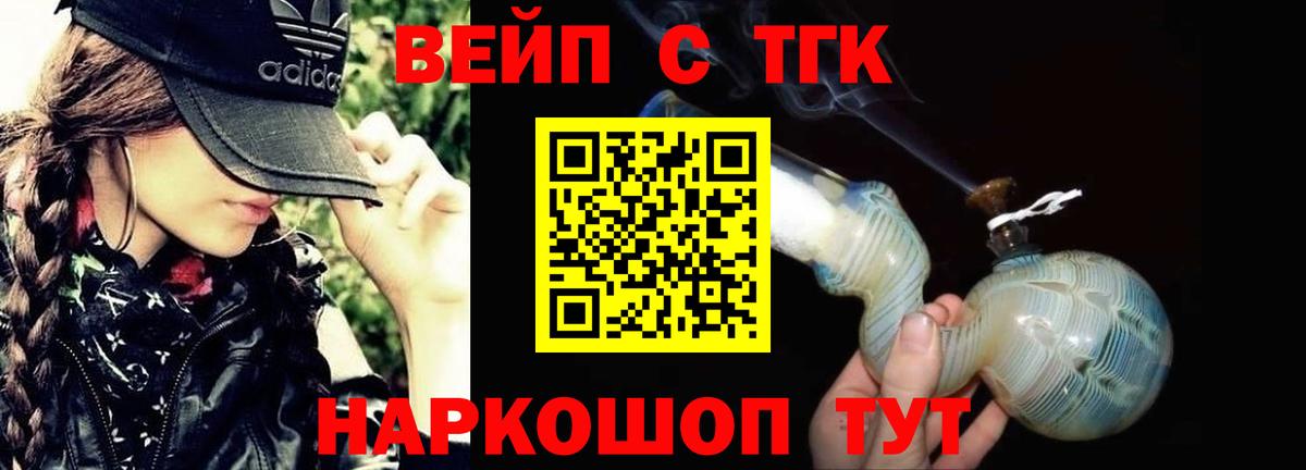 ТГК THC oil Приморско-Ахтарск